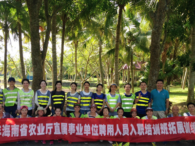 2016年海南省农业厅直属事业单位聘用人员入职培训班拓展训练