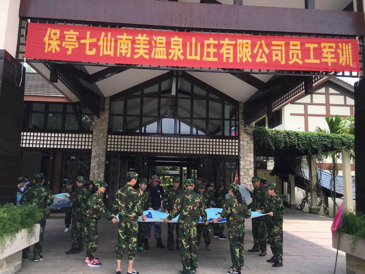 “高效执行、服务共赢”半军事化拓展训练-保亭南美山庄员工第一批第三天